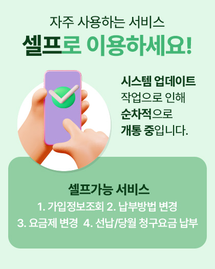 셀프서비스 이용하세요